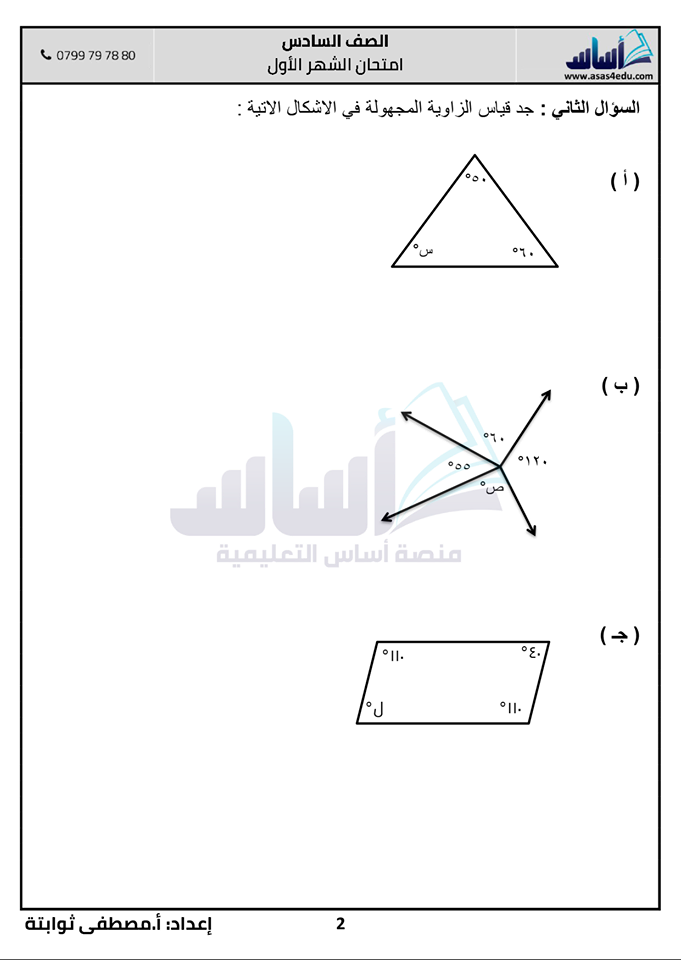 MzU4OTYx2 بالصور امتحان رياضيات شهر اول للصف السادس الفصل الثاني 2020 مع الاجابات